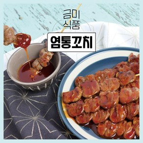 100% 국내산 염통꼬치100꼬치+460g 소스포함, 1세트, 100꼬치+데리야끼, 460g