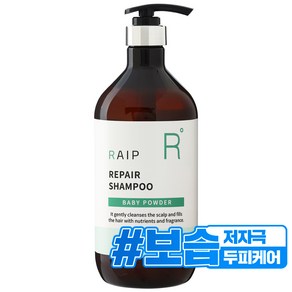 라입 약산성 두피케어 대용량 리페어 퍼퓸 샴푸 베이비파우더 1000ml