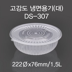 고강도 냉면용기(대) DS-307 투명 50개, 1개