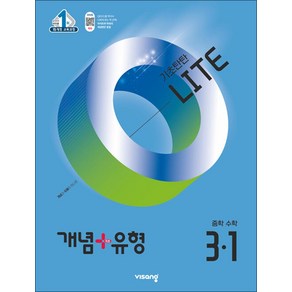 개념플러스유형 중등 중학 수학 3-1 기초탄탄 라이트 (합본) (2025), 비상교육, 수학영역, 중등3학년