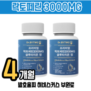 장용성 락토페린 설명 모로 오렌지 글루타치온 발효율피 히비스커스 빼봐 다이어트 1000MG 3000MG 4000MG 정 빼실 장용 코팅