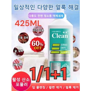 COVANK 1/1+1의류 복원제 425ml얼룩 및 기름 제거 액체세제 산소 표백제 의류 얼룩제거 표백세제, [1개]*425ML 얼룩 제거 표백 세제