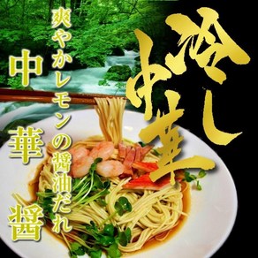 Shichimi Kuume Ramen 일본직구 냉장 중국 소스 (6인분) 레몬 맛 건면 세트 냉면 주문 미식 기프트 이머전시식량 보존식 즉석 라면, 1개, 상세참조