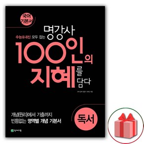 사은품+2025년 100인의 지혜 독서