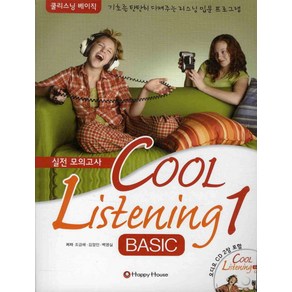 Cool Listening Basic 1 실전모의고사, HAPPY HOUSE