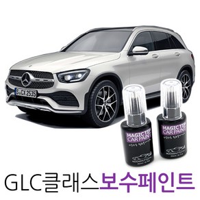 매직팁카페인트 2021 벤츠 GLC-클래스 카페인트 셀프도색