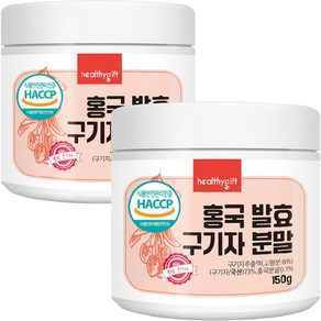 홍국균 발효 구기자 분말 국산 청양 식약처 HACCP 인증 가루 150g, 2개