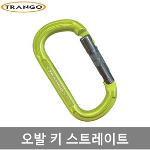 트랑고 카라비너 오발키스트레이트 TCOK-01 gil, 1개