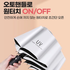 양산 UV 자외선차단 99% UPF50+ 압도적 가성비 양산 우산 양우산