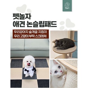[한정수량 특가] 댕냥이 미끄럼방지매트 부착식스크래쳐 30x30cm 10개입 4컬러, 10개, 아이보리
