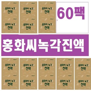 홍화씨녹각진액 홍화씨즙 편리하게 마시는액, (2형선택)홍화씨녹각진액60팩, 115ml, 60개