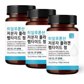 히알루론산 저분자 콜라겐 펩타이드 어류 가루 분말 캡슐, 70정, 3개