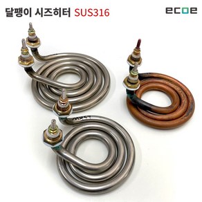 달팽이히터 SUS316 1.5KW 3KW 5KW / 수중용 전기온수시즈히터 물용 주방용히터