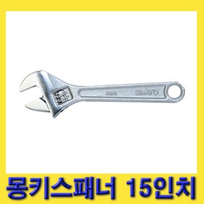 한경공구 카본 스틸 몽키 스패너 15인치 375MM (최대 벌림 44MM), 1개