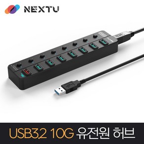 NEXT-UH358-10G 8포트 10Gbps USB3.2 유전원 허브 스마트폰 태블릿PC 충전지원 / 5V 아답터기본제공