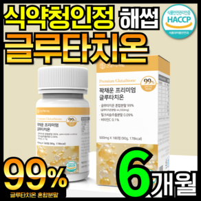 [6개월분] 건강헤아림 꽉채운 프리미엄 글루타치온 식약처 HACCP 인증 고함량 대용량