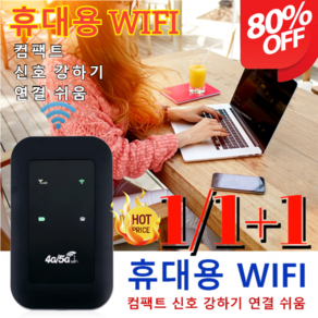 1/1+1 휴대용 WIFI 휴대용 와이파이 에그 무제한 국내 포켓와이파이, 휴대용 WiFi*1+1