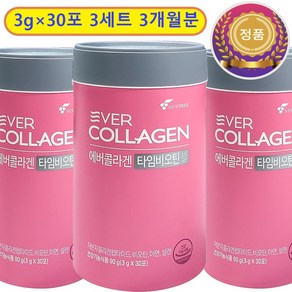 에버콜라겐 타임비오틴 셀 3개월분 3g 30포 3통 /김혜수콜라겐/, 90g, 3세트