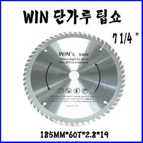 win 목재용 원형톱날 스킬날 단가루 7인치