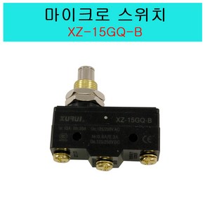 XZ-15GQ-B 마이크로 스위치 MICRO SWITCH 롤러스위치 리미트스위치 누름스위치 레버스위치