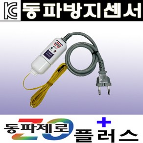 동파제로 플러스 자동센서/온도편차 최소화/특허 등록, 1개