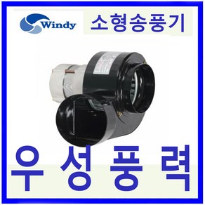 윈디 DB-105F 토출원형 소형송풍기 공기조화 상점 창고등 일반급배기