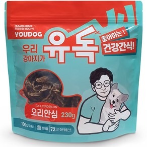 YOUDOG 유독-개밥김선생이 만든 국내산 오리가슴살 수제간식 강아지간식 대용량 230g, 1개