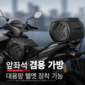 Mochae 오토바이 센터백 방수 리어백 가방 스쿠터 탑박스 콘솔백 사이드백 바이크 사이드백 프론트백 대용량 수납가방 범용 시트백 가방 20L