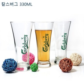 칼스버그 Calsbeg 330ml 맥주전용잔 수입맥주잔 맥주전용잔 맥주컵, 1개