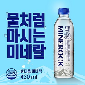 미네락 해양암반수 미네랄 430ml X 24병, 24개, 250ml