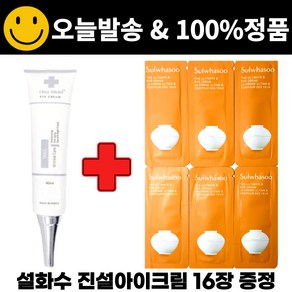 차스킨 아이크림 구매시 진설아이크림 신형 파우치 샘플 16장 증정, 1개, 40ml