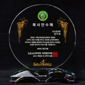 LZT793992교회 목사안수패 감사패 at 679 크리스탈