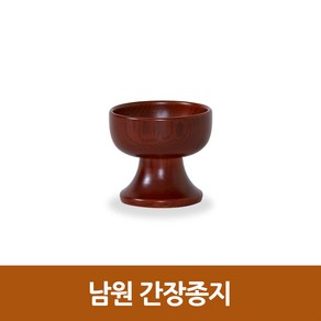 남원산 제사용 간장종지, 1개