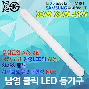 LED일자등 남영전구 30W 38W 44W SMPS 삼성LED KS인증 LED일자등기구 LED형광등 일자등 일자등기구 트윈등 스키등 트윈등기구, 01.남영 LED일자등30W 주광색, 1개