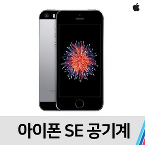 애플 아이폰SE iPhoneSE 64G 정품/공기계