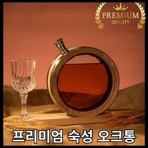 디오니 참나무 오크통 와인 위스키 양주숙성 담금주 술 보관 용기 선물용 술통 가정용, 1개, 500ml