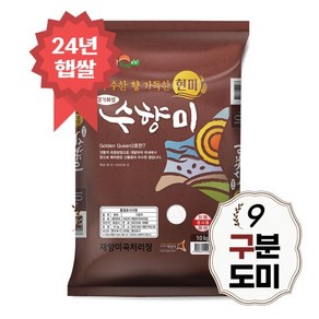 24년 햅쌀 수향미 구분도쌀 10kg 골든퀸3호 9분도 당일도정, 단품