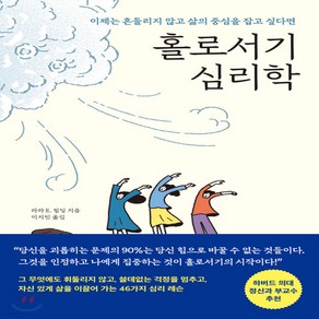 새책-스테이책터 [홀로서기 심리학] 이제는 흔들리지 않고 삶의 중심을 잡고 싶다면-라라 E. 필딩 지음 이지민 옮김, 라라 E. 필딩 저, 메이븐