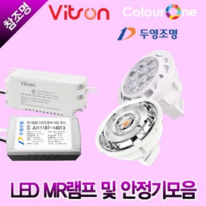 두영 비츠온 LED MR16 할로겐 안정기 3W 5W 7W