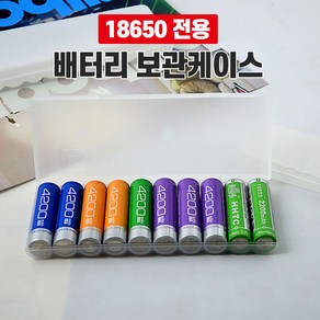 18650 배터리 보관함 밧데리케이스 배터리 보관 베터리보관 베터리 정리함