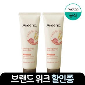 아비노 에너자이징 핸드크림 자몽향, 50g, 2개