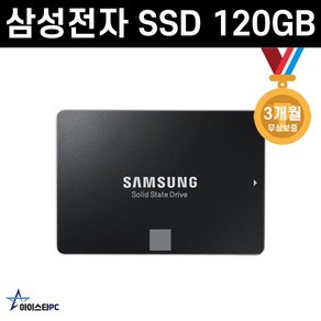 삼성 SSD 120GB 중고 840 / 850 / 860 / 870 랜덤발송