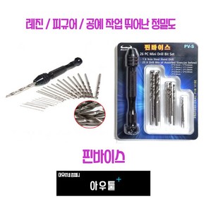 아우툴 피규어 공예 레진 핀바이스 25종 미니 핸드드릴 손드릴 정밀수동핀 프라모델, 25pcs