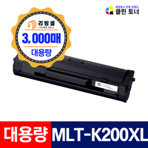 삼성 MLT-K200L 5000매 3000매 K200XXL SL-M2030 SL-M2030W M2035W SL-M2080 M2033W M2085 M2085FW 재생토너