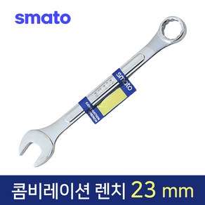 스마토/콤비네이션 렌치/스패너/랜치/렌찌/랜찌/선택, 1개, 23mm