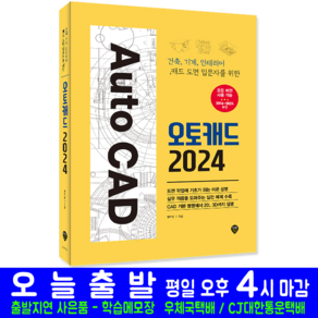 오토캐드 2024