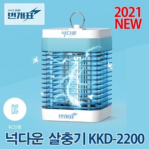 금호전기 살충기 넉다운 KKD 2200 해충퇴치기 살충등(46302)