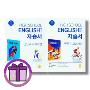 지학사 고등 영어 1 2 자습서 평가문제집 겸용 (선택/오늘출발), 지학사 고등영어2 자습서