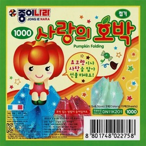 1000 사랑의호박접기.