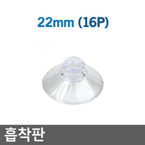 유리 거울 흡착판 소품 부착 고리형 큐방 구슬줄 흡착판, 26mm (14P)